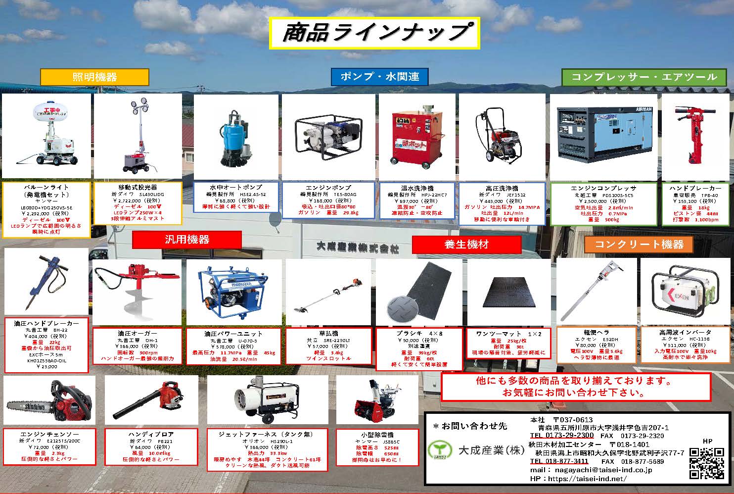 【公式】大成産業 株式会社